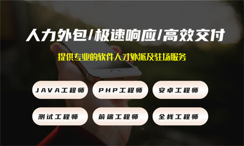 苏州JAVA开发外派流程？苏州JAVA技术人力外包费用？